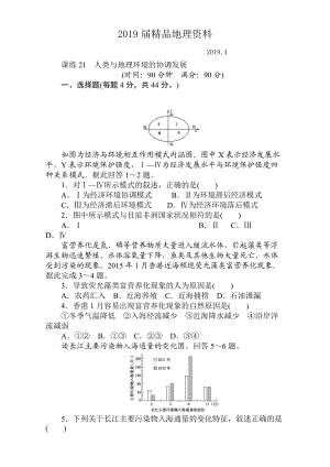 高考地理人教版第一輪總復(fù)習(xí)全程訓(xùn)練：第九章 交通運(yùn)輸布局及其影響　人類與地理環(huán)境 課練21 Word版含解析