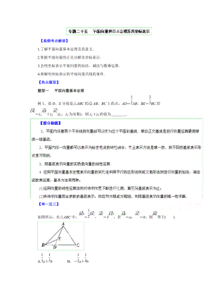 高考文数题型秘籍【25】平面向量的基本定理及其坐标表示原卷版