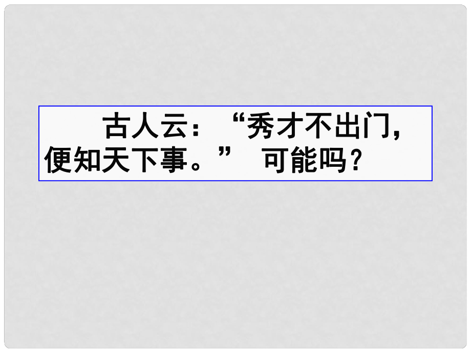 高中歷史 專題四第三課 大眾傳播媒介的更新課件 人民版必修2_第1頁