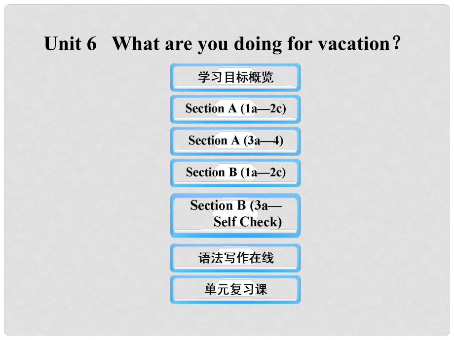 七年級(jí)英語(yǔ)下冊(cè) Unit 6 What are you doing for vacation課件 魯教版_第1頁(yè)