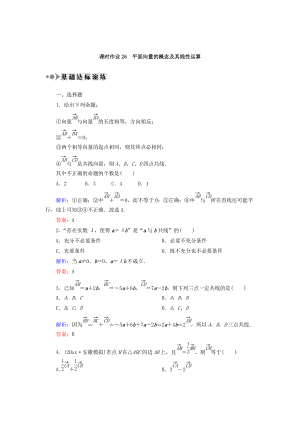 高考數(shù)學(xué) 文復(fù)習(xí)檢測：第四章 平面向量、數(shù)系的擴(kuò)充與復(fù)數(shù)的引入 課時(shí)作業(yè)26 Word版含答案