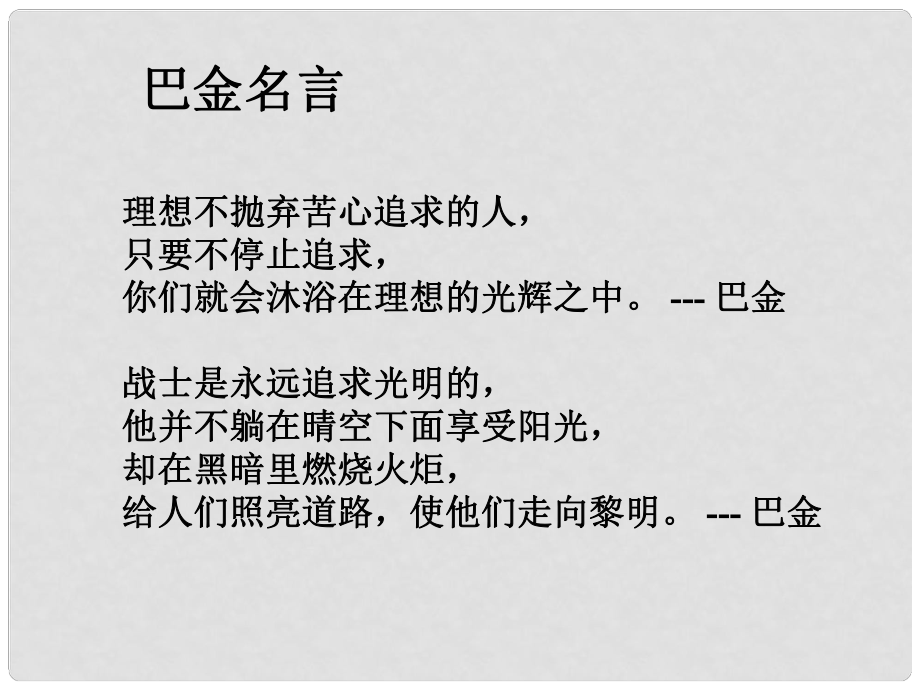 江西省廣豐縣實(shí)驗(yàn)中學(xué)八年級語文下冊 8 短文兩篇課件2 新人教版_第1頁