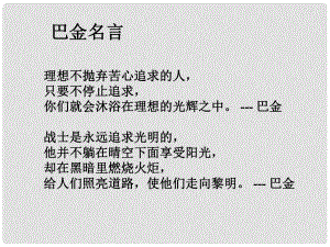 江西省廣豐縣實驗中學八年級語文下冊 8 短文兩篇課件2 新人教版