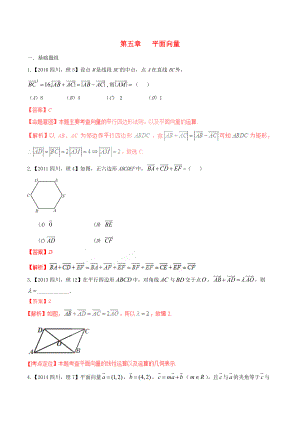 【備戰(zhàn)】四川版高考數(shù)學(xué)分項(xiàng)匯編 專(zhuān)題5 平面向量含解析理