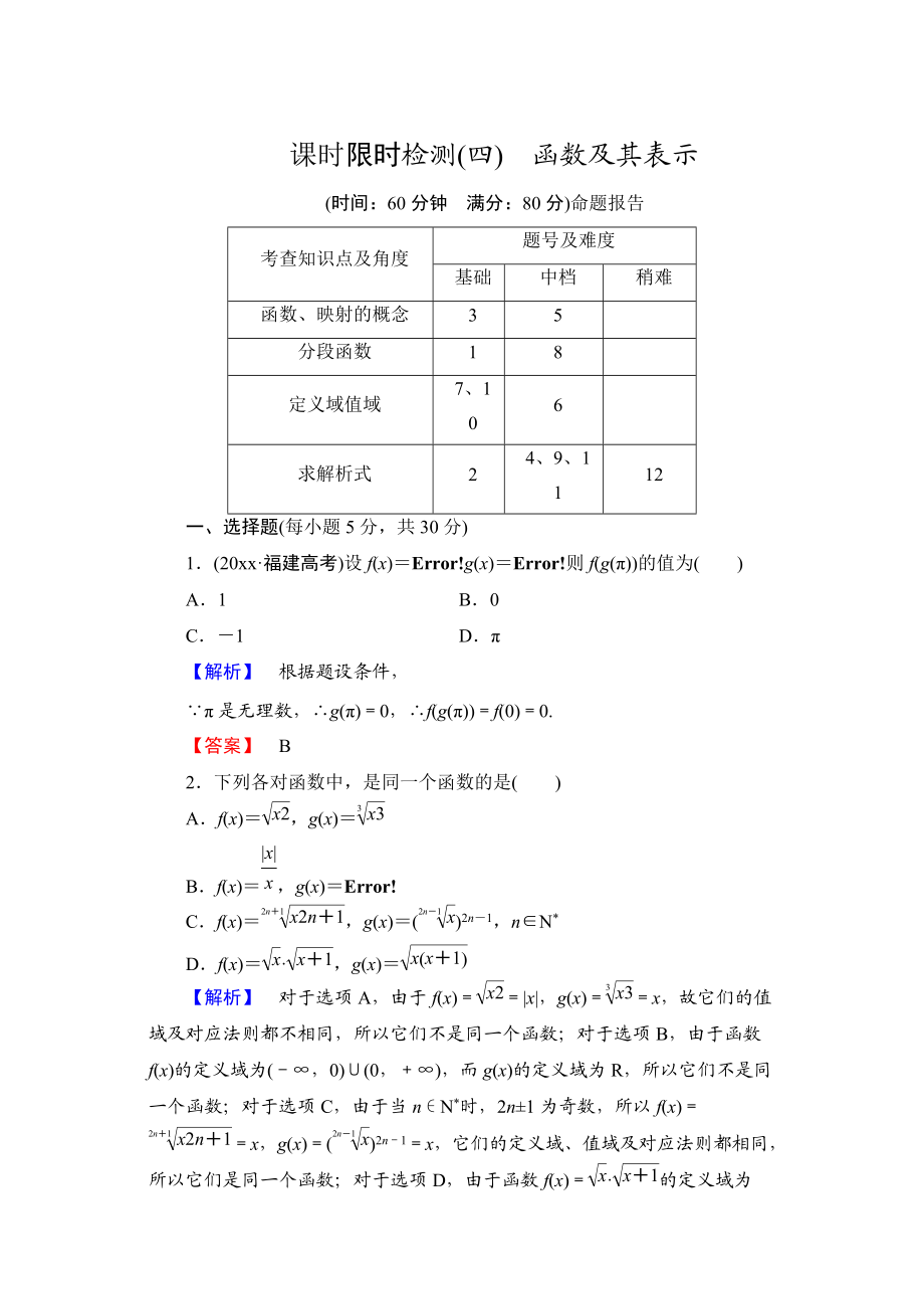 高考数学 复习 【第二章】课时限时检测4_第1页