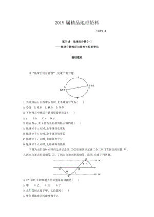 高考地理課標(biāo)版一輪總復(fù)習(xí)檢測：第二單元 行星地球 第三講　地球的公轉(zhuǎn)一——地球公轉(zhuǎn)特征與晝夜長短的變化 Word版含答案