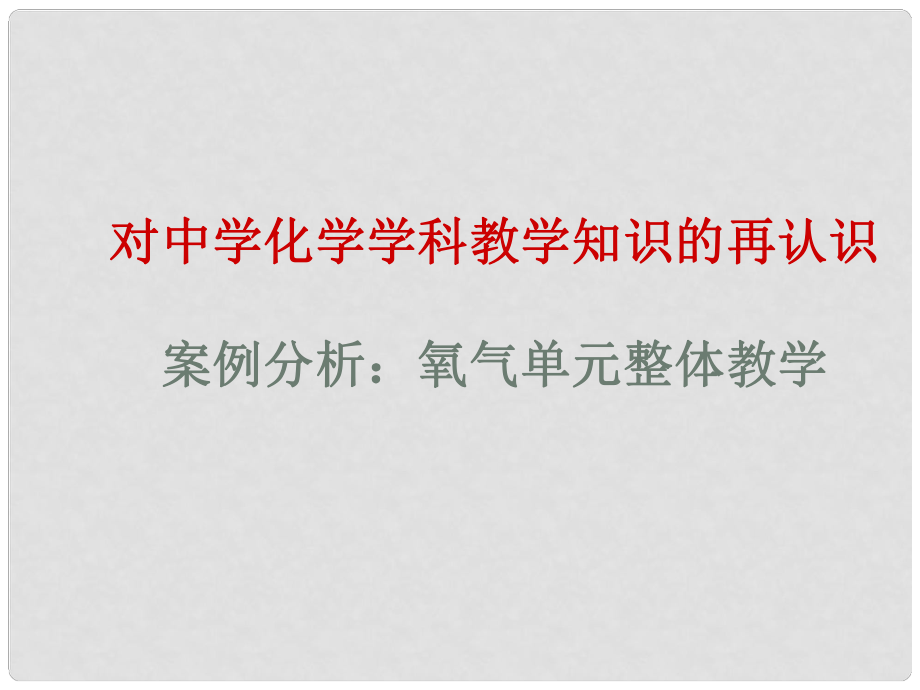 云南省景洪市第三中學(xué)九年級化學(xué)上冊 第二單元 課題2 氧氣課件 新人教版_第1頁