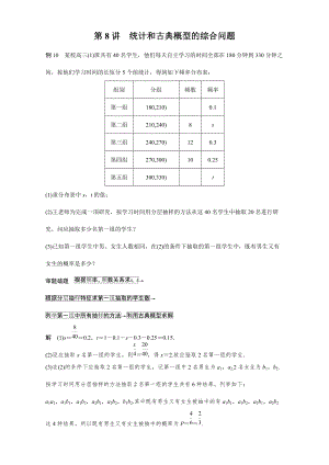 【大師特稿】高考數(shù)學(xué)答題模板：第8講統(tǒng)計(jì)和古典概型的綜合問題含解析