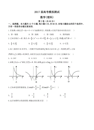 广东省韶关市高三4月高考模拟测试数学理试卷含答案