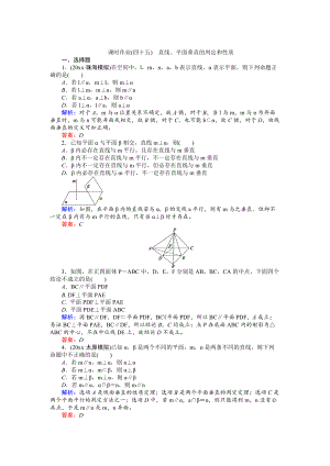 高考數(shù)學(xué) 人教版文一輪復(fù)習(xí)課時作業(yè)45第7章 立體幾何5 Word版含答案