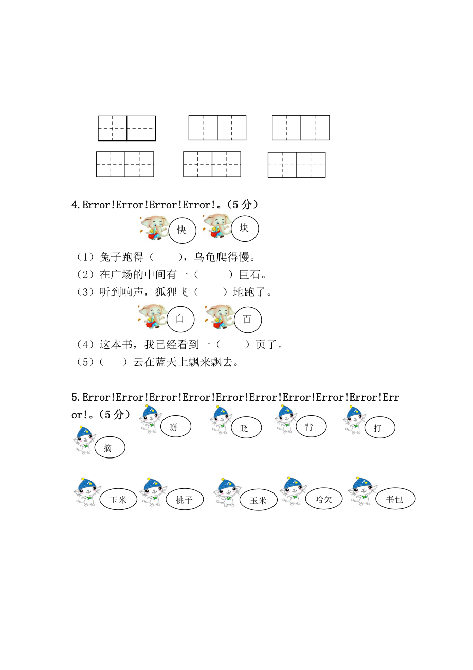 最新人教版一年級語文下冊第7單元綜合測試卷