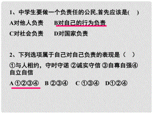 九年級政治第一課 責(zé)任與角色同在1122不言代價與回報