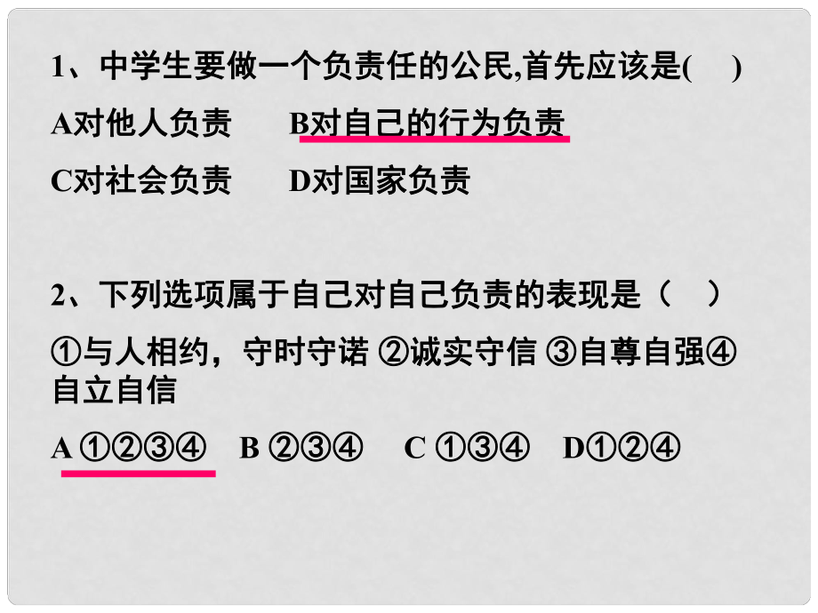 九年级政治第一课 责任与角色同在1122不言代价与回报_第1页