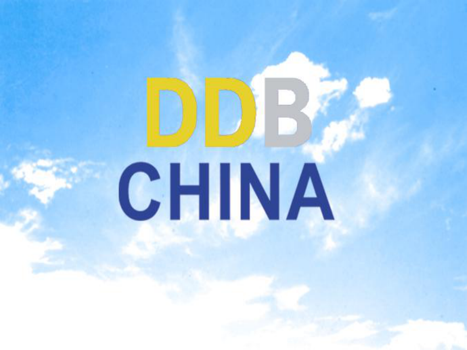 DDB－無霜金王子冰箱元廣的策略_第1頁