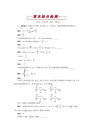 數(shù)學(xué)蘇教版必修4 第1章 三角函數(shù) 綜合檢測(cè) Word版含解析