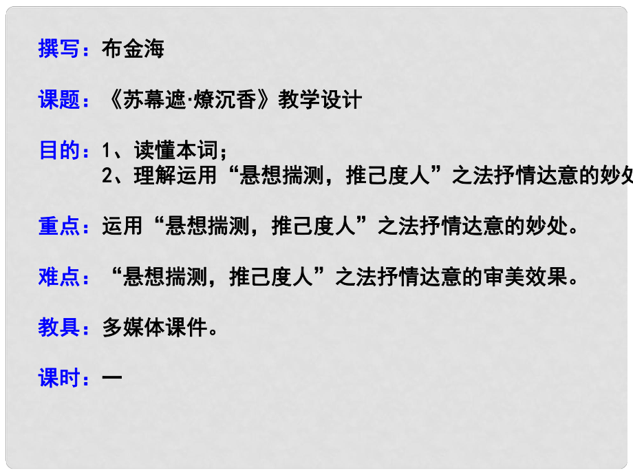 河南省濮阳市高中语文 35 苏幕遮课件 新人教版选修《中国古代诗歌散文欣赏》_第1页