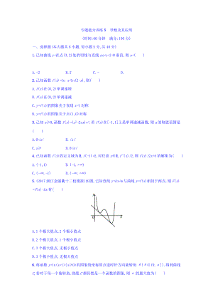 浙江高考數(shù)學(xué)理二輪專題復(fù)習(xí)檢測：第一部分 專題整合高頻突破 專題二　函數(shù) 專題能力訓(xùn)練5 Word版含答案