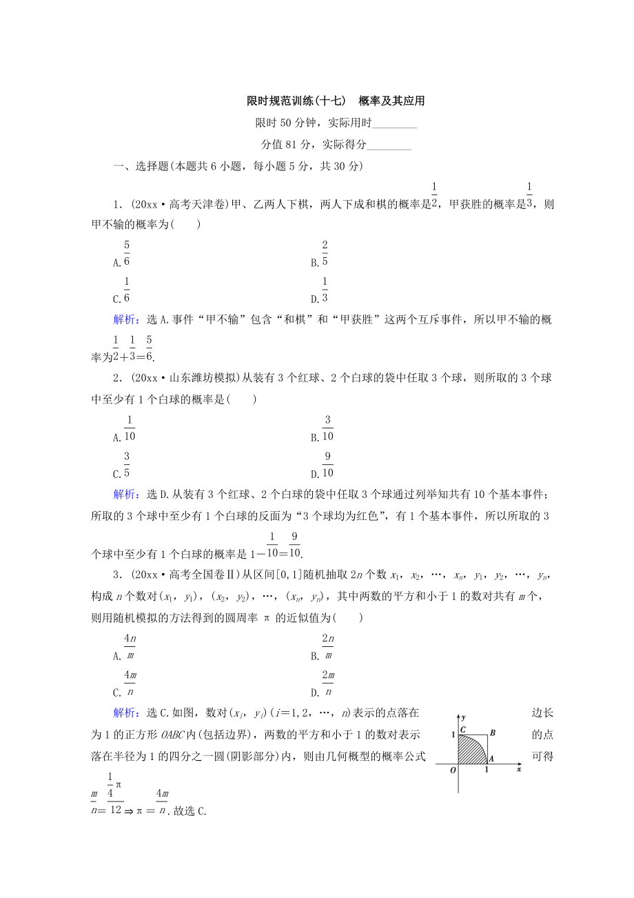 高考數(shù)學(xué) 文二輪專題復(fù)習(xí)習(xí)題：第1部分 專題七　概率與統(tǒng)計(jì) 171 Word版含答案_第1頁(yè)