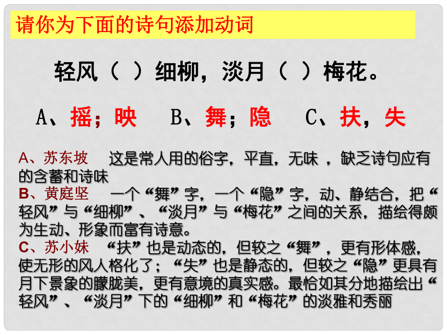 湖南省懷化市湖天中學高中語文 咬文嚼字課件 新人教版必修5_第1頁