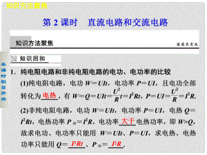 高考物理二輪復(fù)習(xí) 專題七 第2課時(shí) 直流電路和交流電路課件