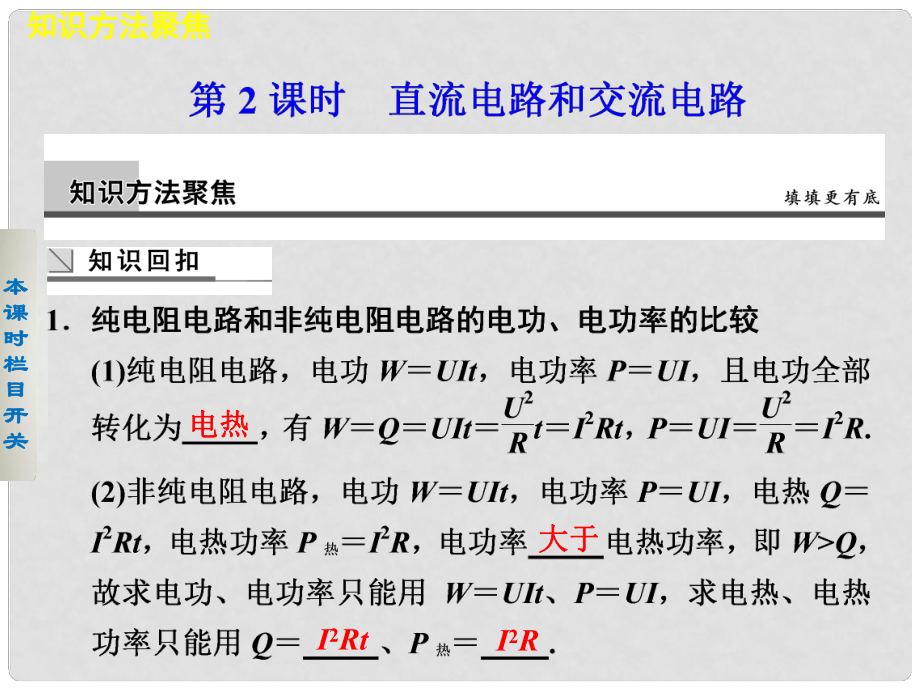 高考物理二輪復(fù)習(xí) 專題七 第2課時 直流電路和交流電路課件_第1頁