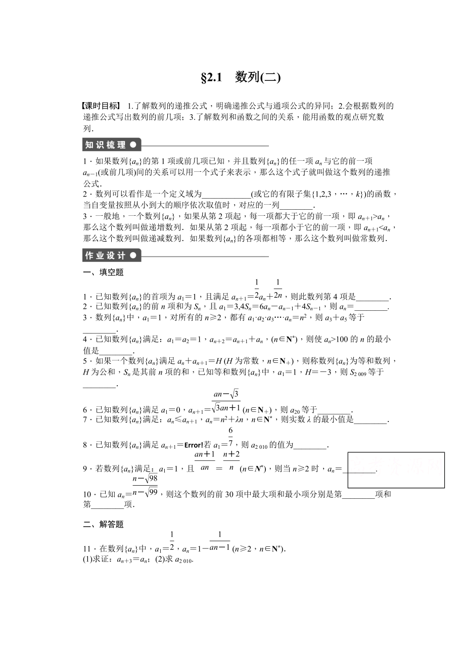 高中數(shù)學(xué)蘇教版必修五 第2章　數(shù)列 2.1 二 課時作業(yè)含答案_第1頁