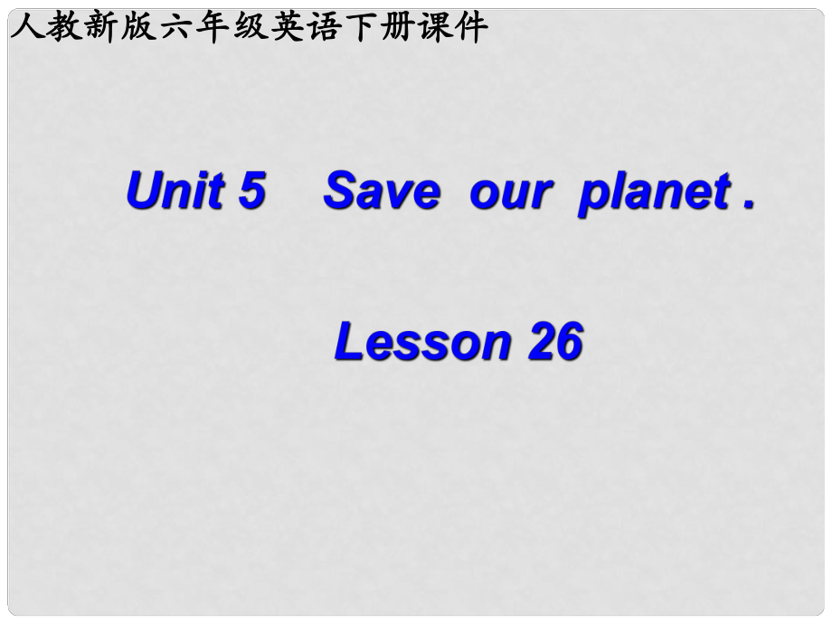 六年級英語下冊 Unit 5 Lesson 26課件 人教新版_第1頁