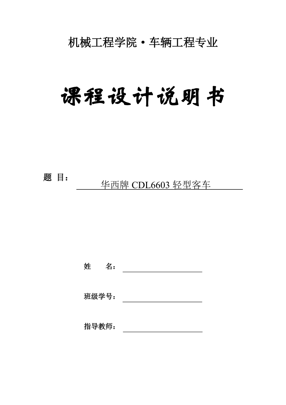 離合器設(shè)計(jì)課程設(shè)計(jì)[共27頁(yè)]_第1頁(yè)