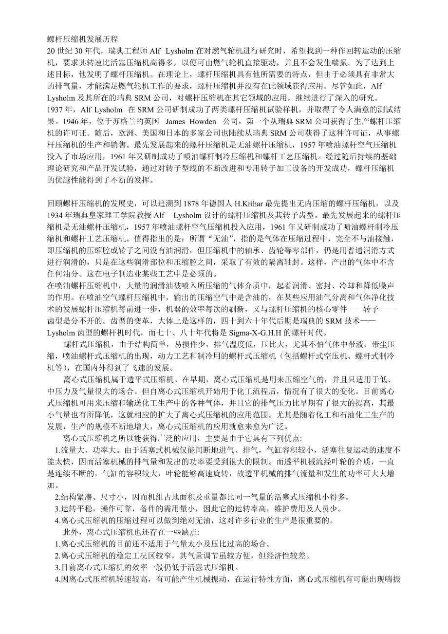 螺杆压缩机资料_第1页