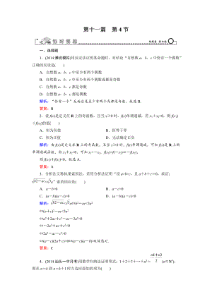 第11篇 第4節(jié) 證明方法