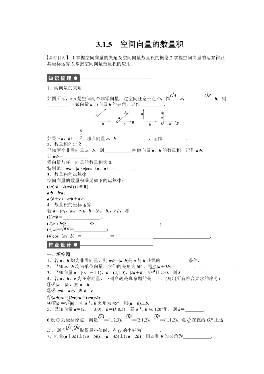 蘇教版數(shù)學(xué)選修21：第3章 空間向量與立體幾何 3.1.5 課時(shí)作業(yè)含答案_第1頁