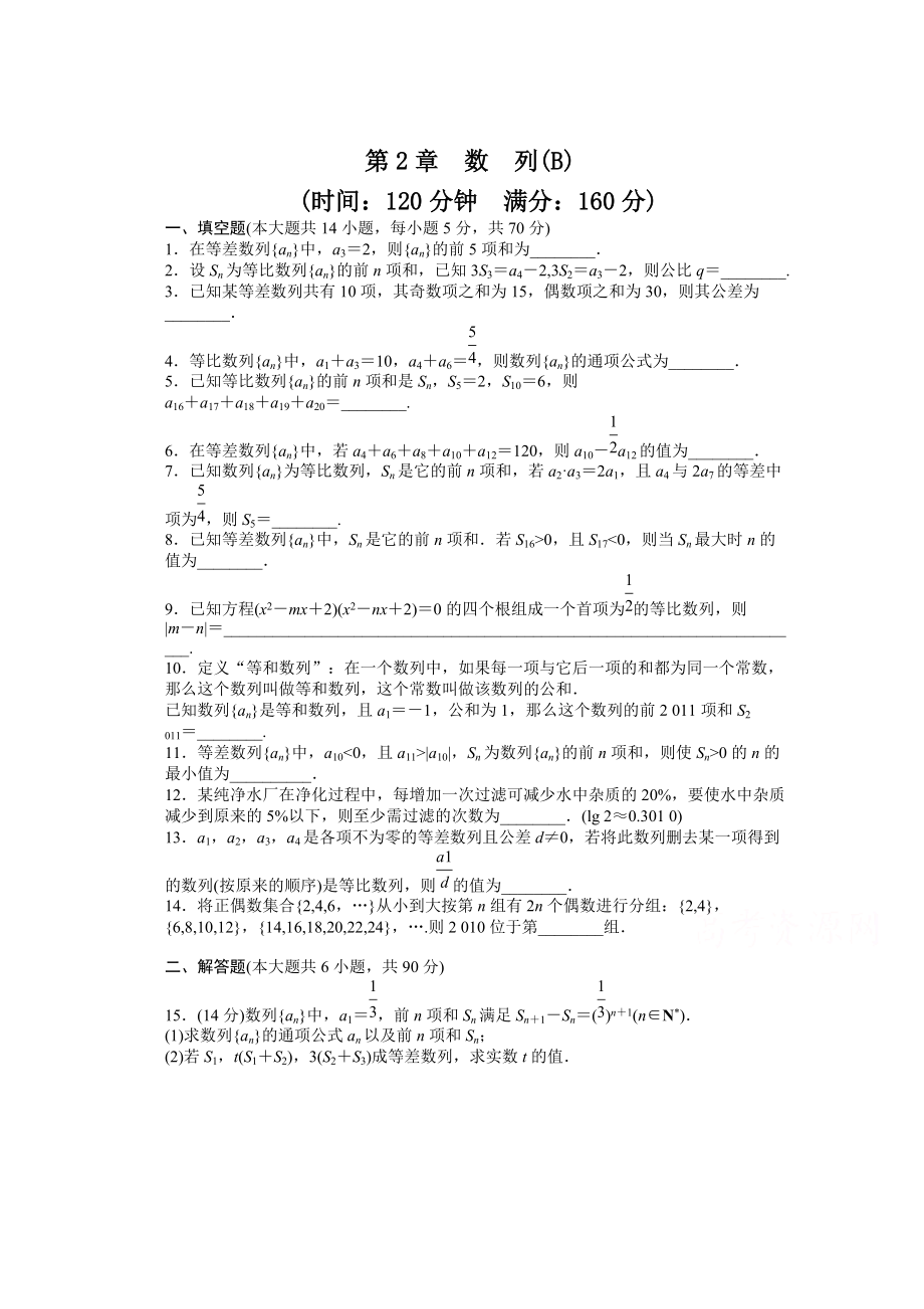 高中数学苏教版必修五 第2章　数列 第2章 单元检测B 课时作业含答案_第1页