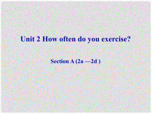 遼寧省東港市黑溝中學(xué)八年級(jí)英語(yǔ)上冊(cè) Unit 2 How often do you exercise Section A（2a2d）課件 （新版）人教新目標(biāo)版