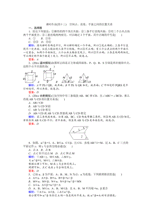 高考數(shù)學 人教版文一輪復習課時作業(yè)43第7章 立體幾何3 Word版含答案