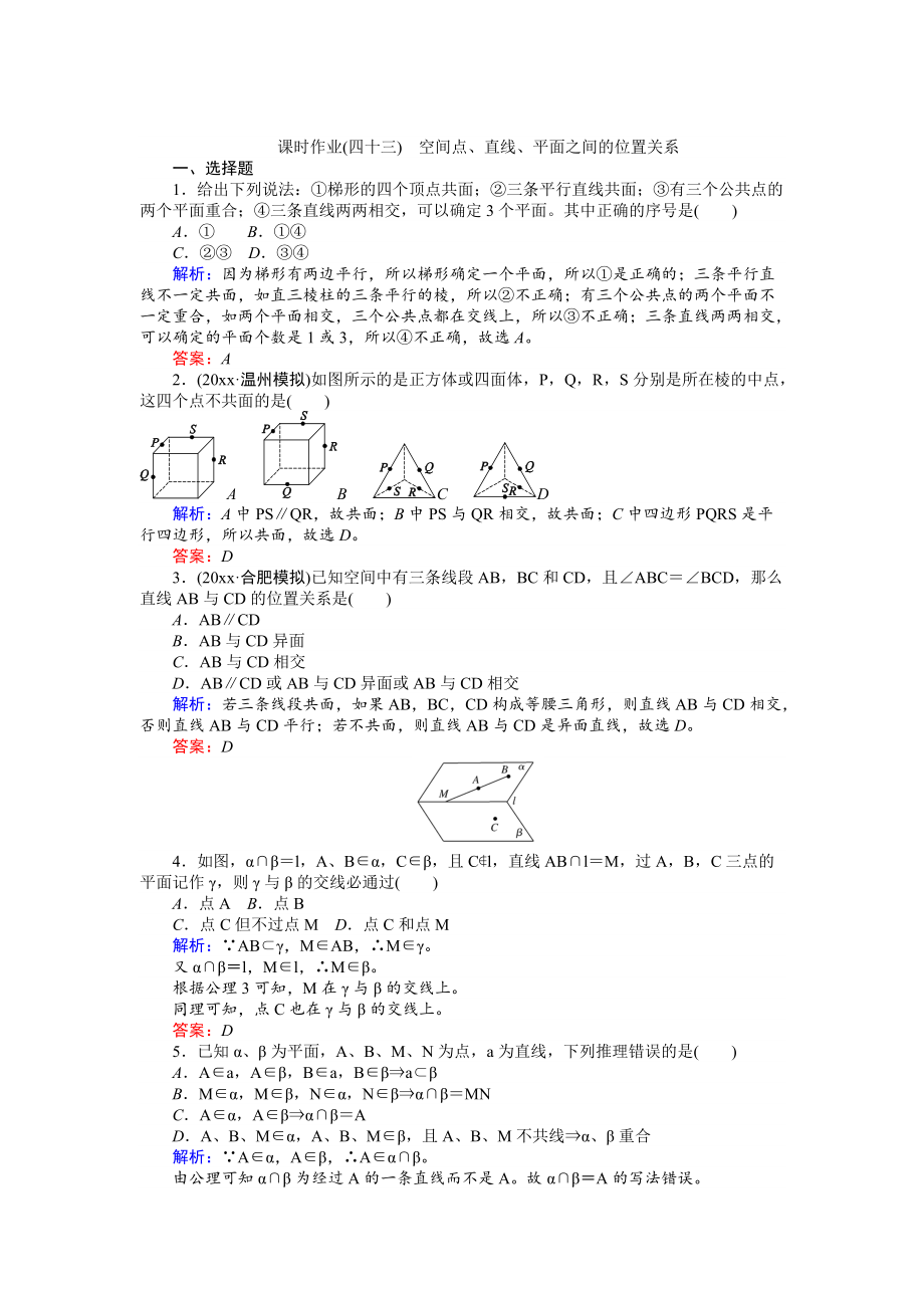 高考數(shù)學 人教版文一輪復習課時作業(yè)43第7章 立體幾何3 Word版含答案_第1頁