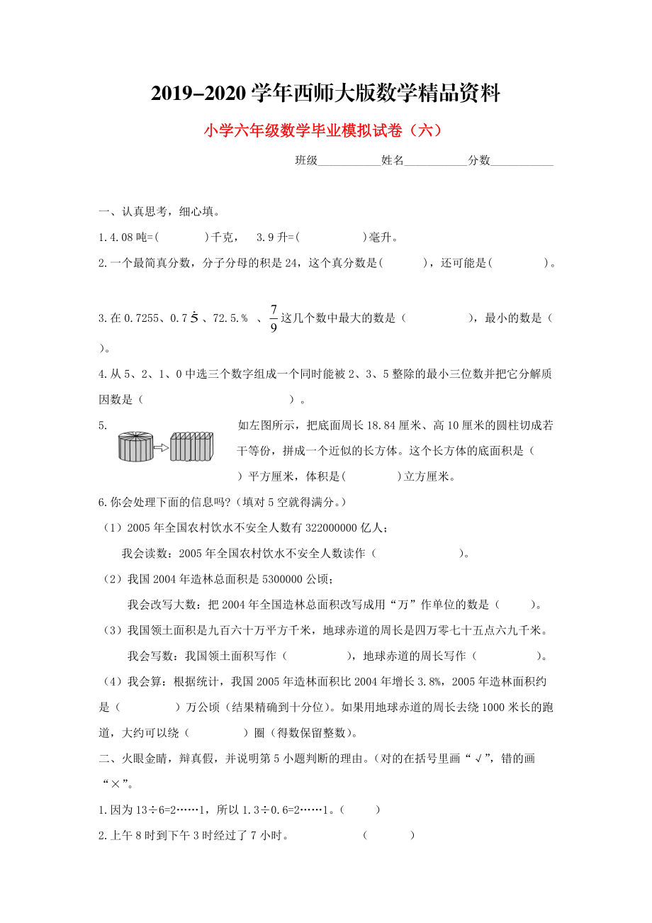 蘇教版六年級(jí)數(shù)學(xué)下冊(cè) 畢業(yè)模擬試卷六_第1頁(yè)