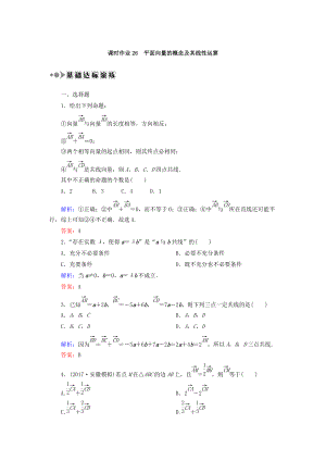 高考數(shù)學文大一輪復習檢測：第四章 平面向量、數(shù)系的擴充與復數(shù)的引入 課時作業(yè)26 Word版含答案