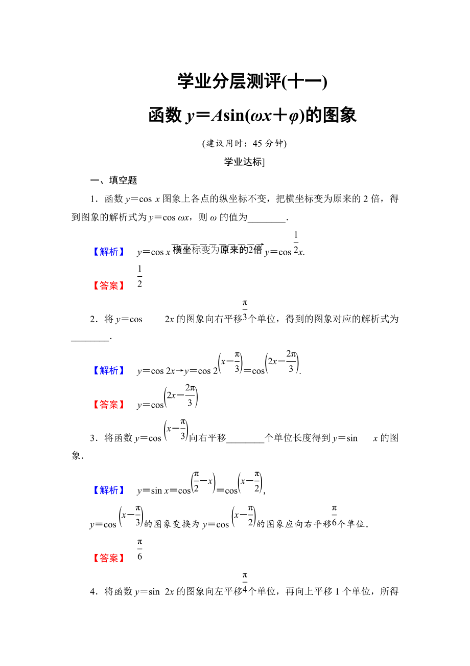 高中數(shù)學(xué)蘇教版必修4學(xué)業(yè)分層測(cè)評(píng)：第一章 三角函數(shù)1.3.3.1 Word版含解析_第1頁(yè)