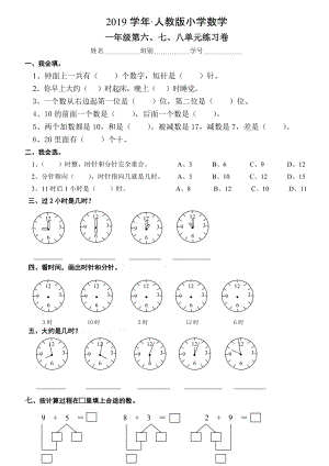 人教版人教版一年級(jí)第六、七、八單元練習(xí)卷