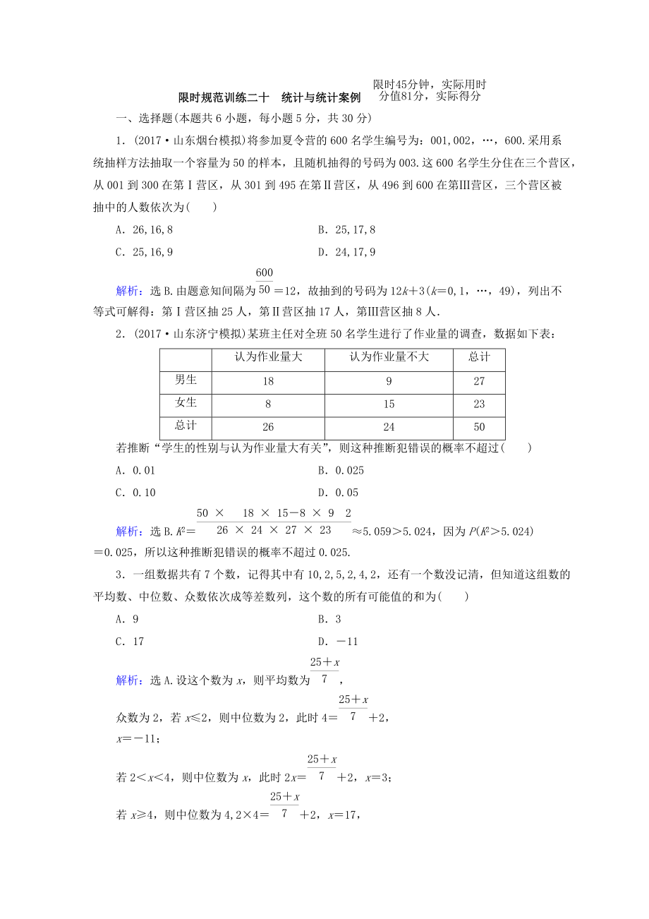 高考數(shù)學(xué)理二輪專題復(fù)習(xí)限時規(guī)范訓(xùn)練：第一部分 專題七 概率與統(tǒng)計 173 Word版含答案_第1頁