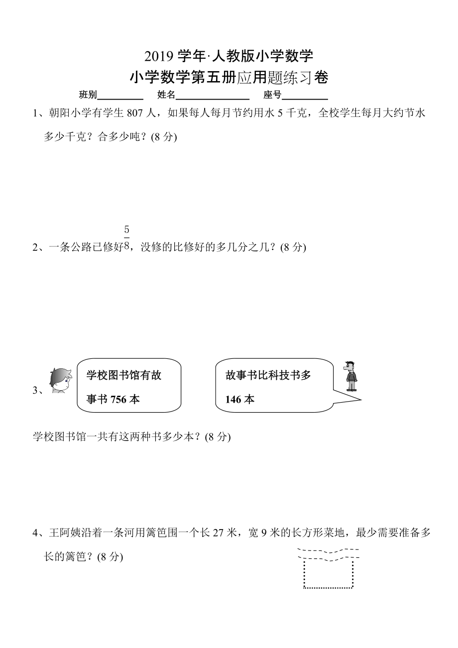 人教版 小學(xué)三年級(jí) 數(shù)學(xué)上冊(cè) 應(yīng)用題競(jìng)賽練習(xí)題【人教版 新課標(biāo)】 專(zhuān)項(xiàng)練習(xí)_第1頁(yè)