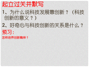 山東省濱州市鄒平實驗中學八年級政治下冊 第七單元 第15課 第2節(jié) 搭起創(chuàng)新的橋梁課件 魯教版