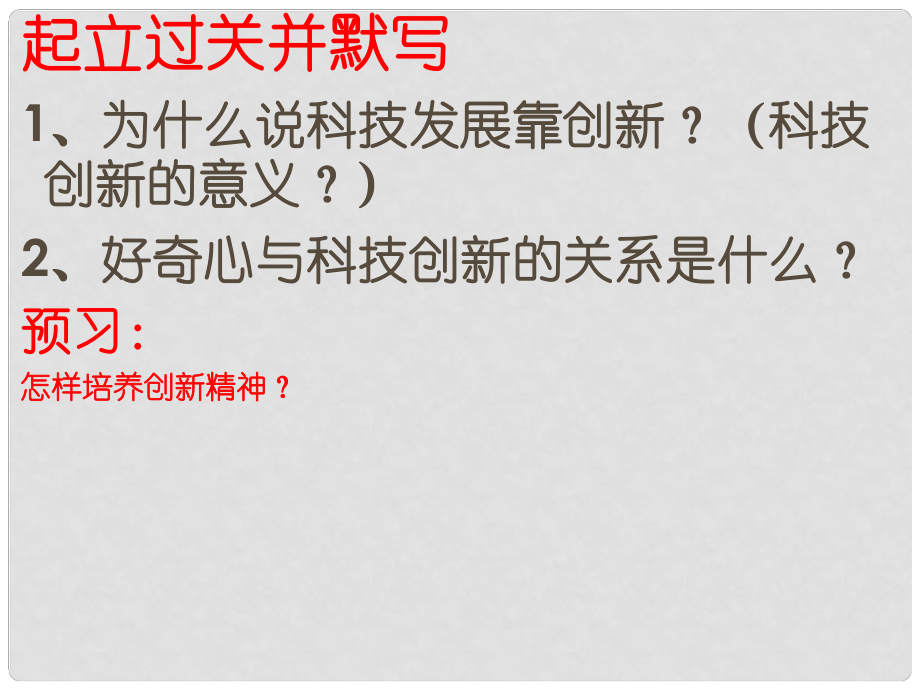 山東省濱州市鄒平實驗中學(xué)八年級政治下冊 第七單元 第15課 第2節(jié) 搭起創(chuàng)新的橋梁課件 魯教版_第1頁