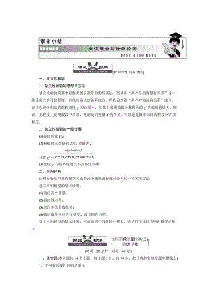 高中數(shù)學蘇教版選修23教學案：第3章 章末小結 知識整合與階段檢測 Word版缺答案