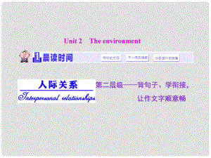 高考英語大一輪復(fù)習(xí)精講 Unit 2 The environment課件 牛津譯林版必修5