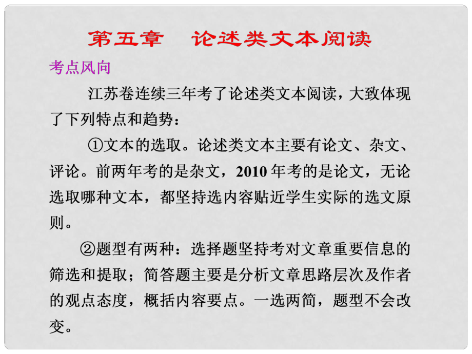 江蘇省揚州市安宜高級中學(xué)高三語文 第一部分第五章專練一《簡答題—理解含義（意）題》課件_第1頁