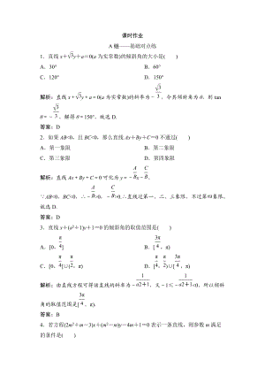 同步優(yōu)化探究理數(shù)北師大版練習：第八章 第一節(jié)　直線的方程 Word版含解析