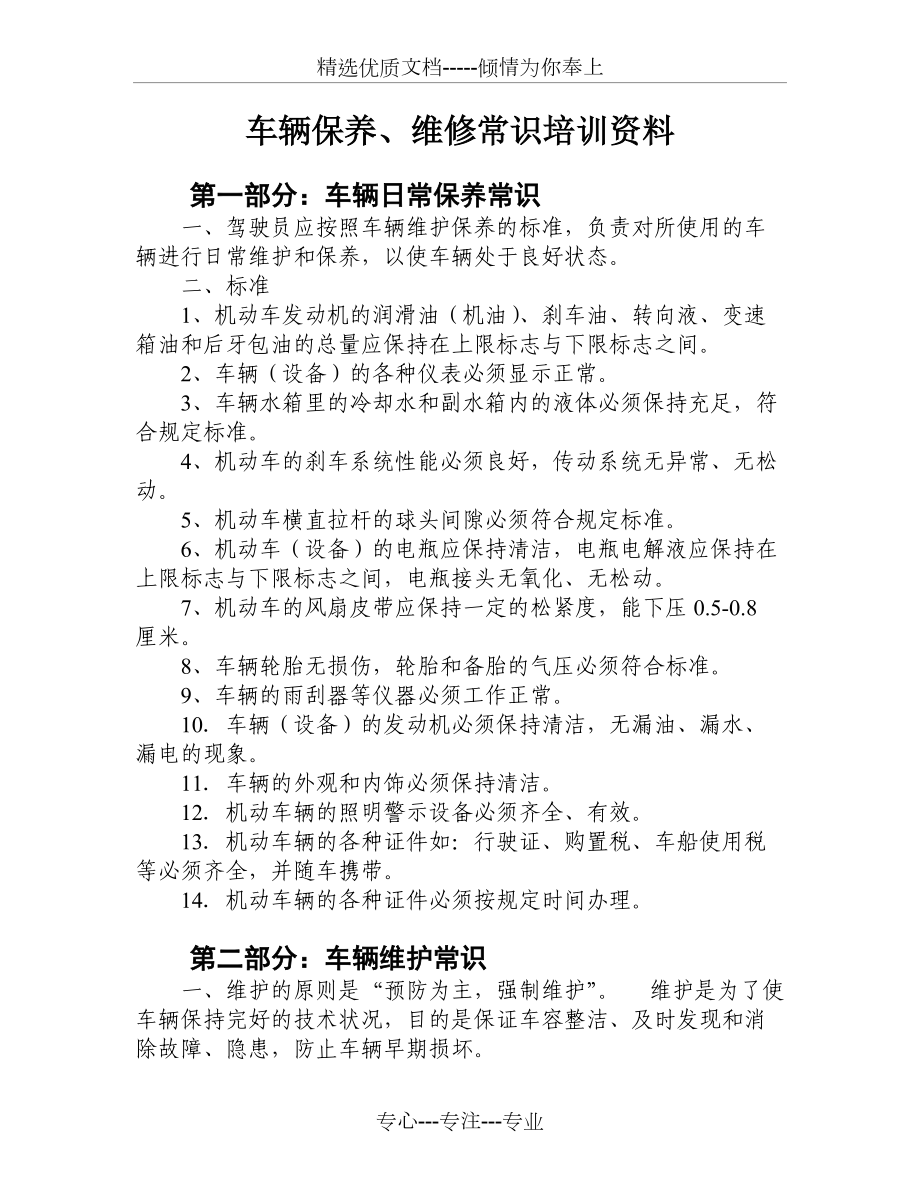 车辆保养、维修常识培训资料(共4页)_第1页