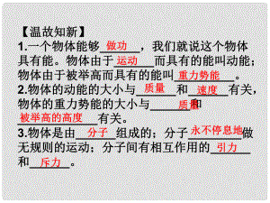 江西省金溪縣第二中學(xué)九年級(jí)物理全冊(cè) 13.2 內(nèi)能課件 （新版）新人教版