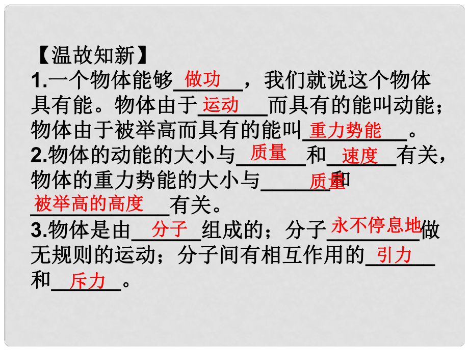 江西省金溪縣第二中學(xué)九年級(jí)物理全冊(cè) 13.2 內(nèi)能課件 （新版）新人教版_第1頁